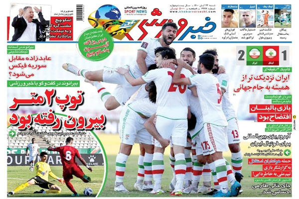 صفحه نخست روزنامه های ورزشی امروز شنبه 22 آبان