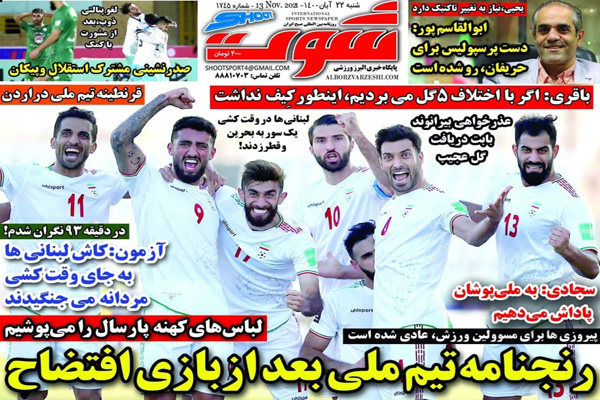 صفحه نخست روزنامه های ورزشی امروز شنبه 22 آبان