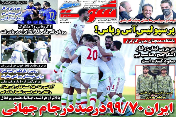 صفحه نخست روزنامه های ورزشی امروز یکشنبه 23 آبان صفحه نخست روزنامه های ورزشی امروز یکشنبه 23 آبان