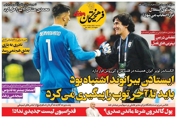 صفحه نخست روزنامه های ورزشی امروز یکشنبه 23 آبان صفحه نخست روزنامه های ورزشی امروز یکشنبه 23 آبان