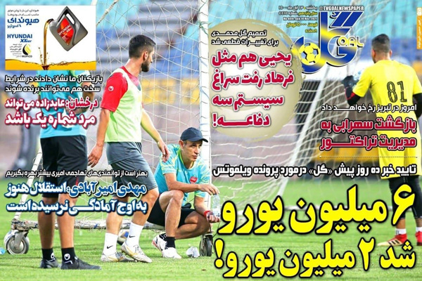 صفحه نخست روزنامه های ورزشی امروز یکشنبه 23 آبان صفحه نخست روزنامه های ورزشی امروز یکشنبه 23 آبان