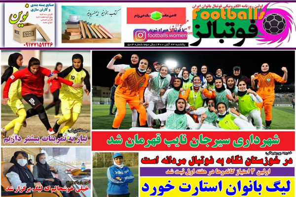 صفحه نخست روزنامه های ورزشی امروز یکشنبه 23 آبان صفحه نخست روزنامه های ورزشی امروز یکشنبه 23 آبان