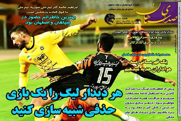 صفحه نخست روزنامه های ورزشی امروز دوشنبه 24 آبان