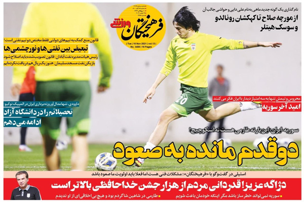 صفحه نخست روزنامه های ورزشی امروز سه شنبه  25 آبان