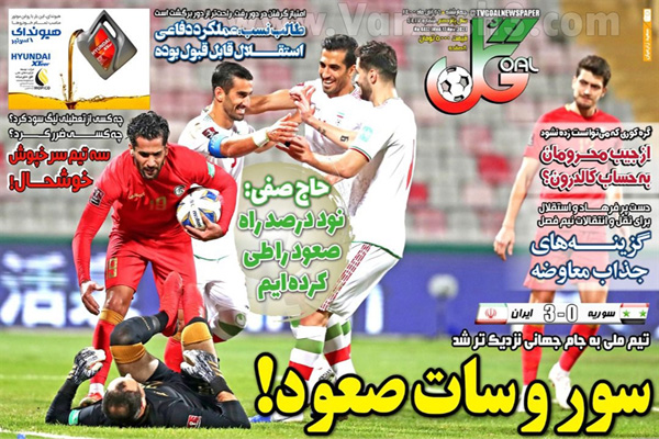 روزنامه های ورزشی امروز چهارشنبه 26 آبان ماه