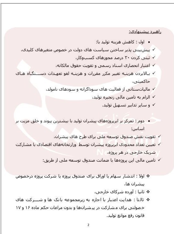 کلیات نقشه راه رشد غیرتورمی تولید برای ۲ سال آینده منتشر شد/جزئیات ۳ اقدام برای مهار تورم کلیات نقشه راه رشد غیرتورمی تولید برای ۲ سال آینده منتشر شد/جزئیات ۳ اقدام برای مهار تورم