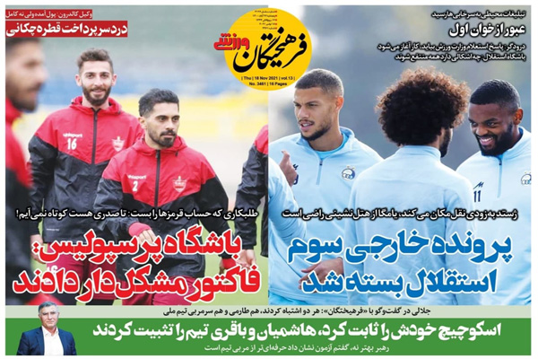 صفحه نخست روزنامه های ورزشی امروز پنجشنبه 27 آبان صفحه نخست روزنامه های ورزشی امروز پنجشنبه 27 آبان