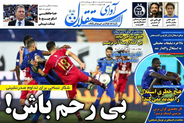 صفحه نخست روزنامه های ورزشی امروز پنجشنبه 27 آبان صفحه نخست روزنامه های ورزشی امروز پنجشنبه 27 آبان