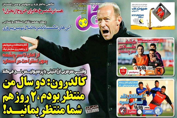 صفحه نخست روزنامه های ورزشی امروز پنجشنبه 27 آبان صفحه نخست روزنامه های ورزشی امروز پنجشنبه 27 آبان