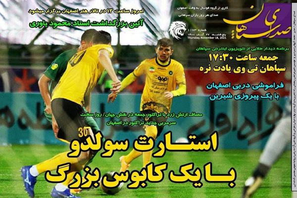 صفحه نخست روزنامه های ورزشی امروز پنجشنبه 27 آبان صفحه نخست روزنامه های ورزشی امروز پنجشنبه 27 آبان