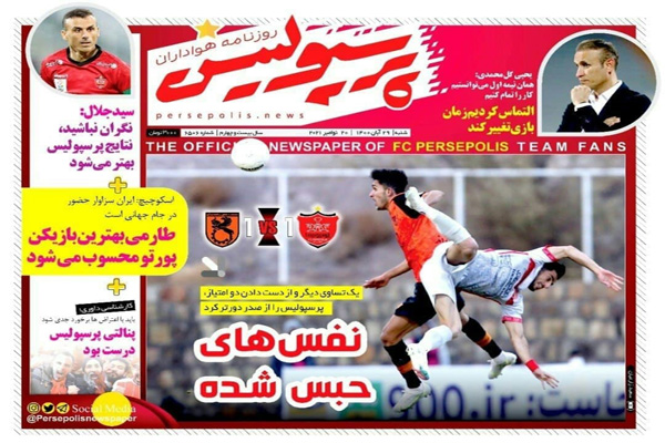 صفحه نخست روزنامه های ورزشی امروز شنبه 29 آبان