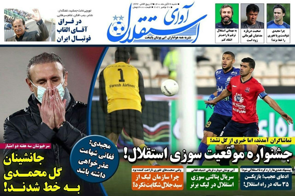 صفحه نخست روزنامه های ورزشی امروز شنبه 29 آبان
