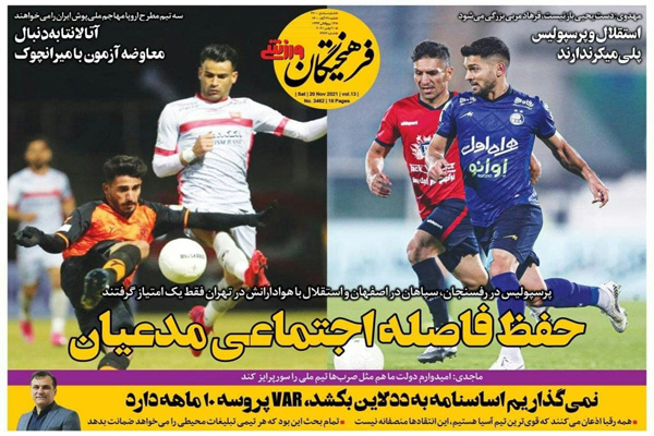 صفحه نخست روزنامه های ورزشی امروز شنبه 29 آبان
