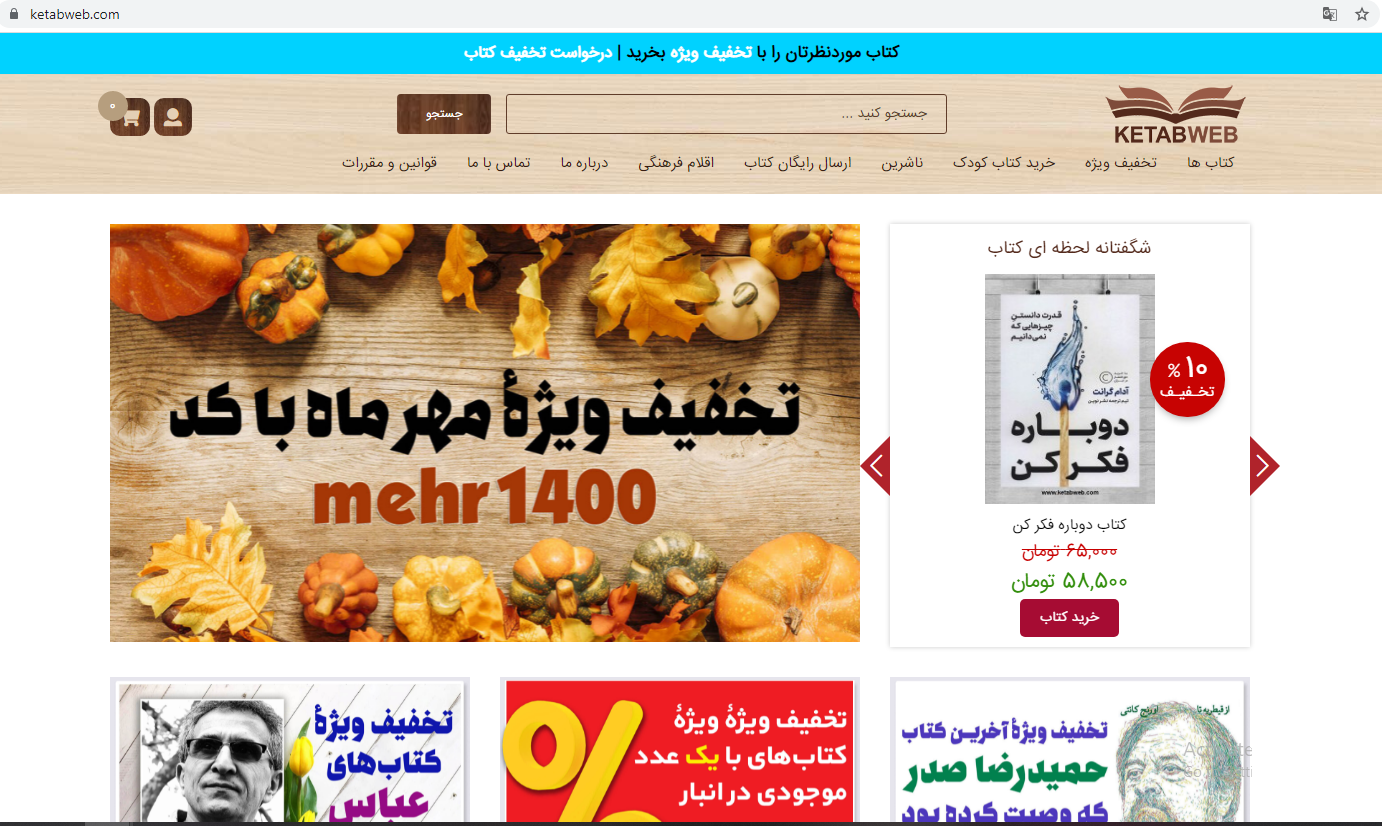 کتاب وب؛ تنها مرجع ارسال رایگان کتاب به سراسر کشور (حتی 1 جلد)