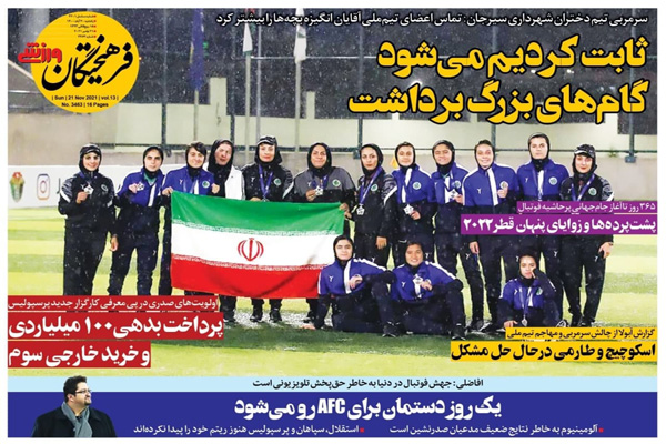 صفحه نخست روزنامه های ورزشی امروز یکشنبه 30 آبان