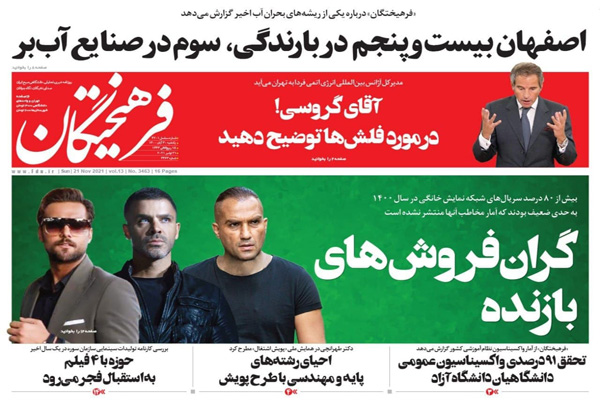 صفحه نخست روزنامه های امروز یکشنبه 30 آبان صفحه نخست روزنامه های امروز یکشنبه 30 آبان