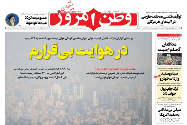 صفحه نخست روزنامه های امروز یکشنبه 30 آبان صفحه نخست روزنامه های امروز یکشنبه 30 آبان