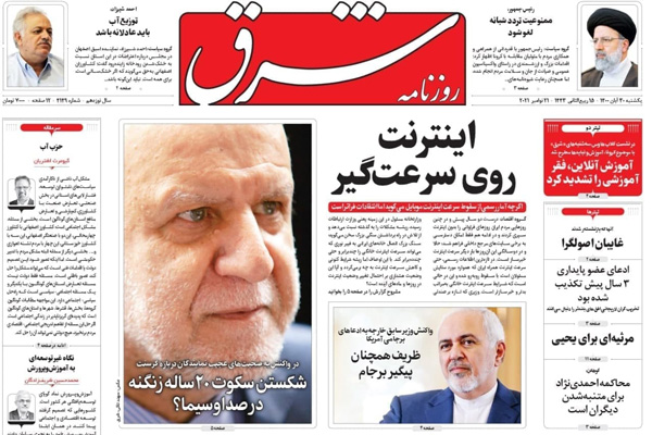 صفحه نخست روزنامه های امروز یکشنبه 30 آبان صفحه نخست روزنامه های امروز یکشنبه 30 آبان