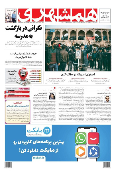 صفحه نخست روزنامه های امروز یکشنبه 30 آبان صفحه نخست روزنامه های امروز یکشنبه 30 آبان