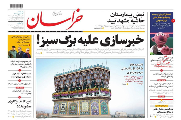 صفحه نخست روزنامه های امروز یکشنبه 30 آبان صفحه نخست روزنامه های امروز یکشنبه 30 آبان
