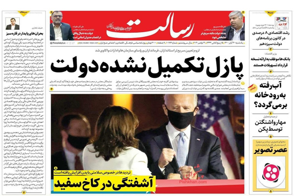 صفحه نخست روزنامه های امروز یکشنبه 30 آبان صفحه نخست روزنامه های امروز یکشنبه 30 آبان
