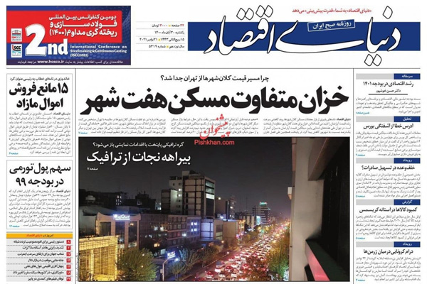 صفحه نخست روزنامه های امروز یکشنبه 30 آبان صفحه نخست روزنامه های امروز یکشنبه 30 آبان