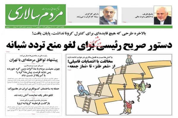 صفحه نخست روزنامه های امروز یکشنبه 30 آبان صفحه نخست روزنامه های امروز یکشنبه 30 آبان