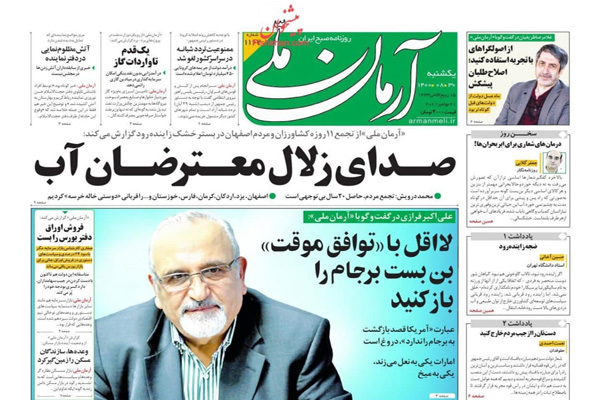 صفحه نخست روزنامه های امروز یکشنبه 30 آبان صفحه نخست روزنامه های امروز یکشنبه 30 آبان