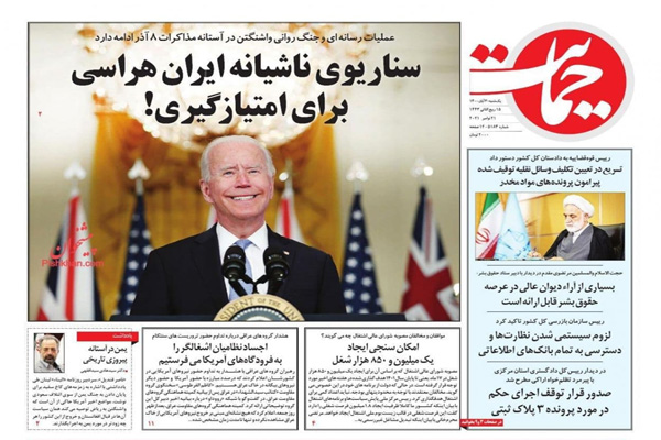 صفحه نخست روزنامه های امروز یکشنبه 30 آبان صفحه نخست روزنامه های امروز یکشنبه 30 آبان