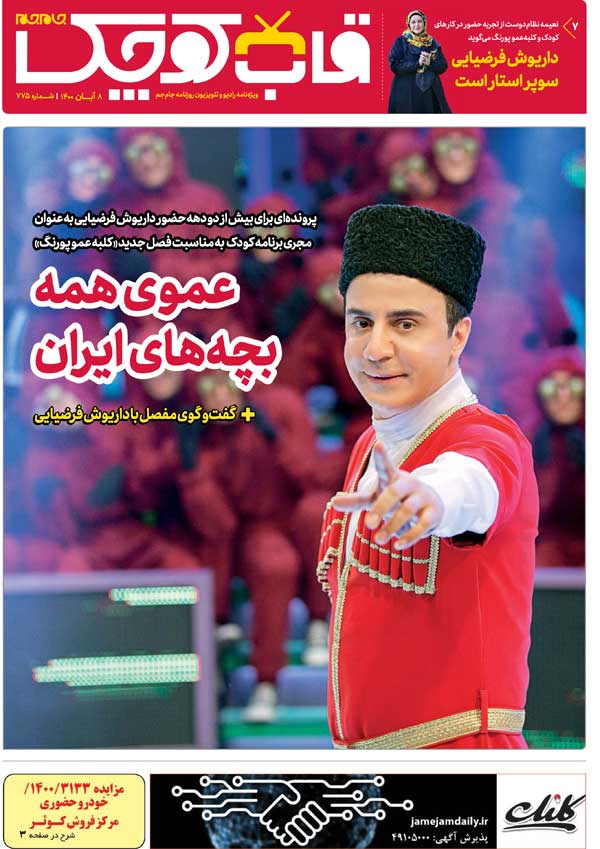 ضمیمه قاب کوچک منتشر شد(+عکس) ضمیمه قاب کوچک منتشر شد(+عکس)