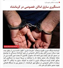 دستگیری ۵۶۸ نفر از اراذل و اوباش در کرمانشاه/ کشف ۱۴۸۹ قبضه سلاح غیرمجاز