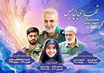 شهادت تجلی استقلال و  شکوه آزادی و اقتدارجمهوری اسلامی