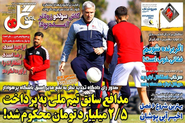 صفحه نخست روزنامه های ورزشی امروز دوشنبه اول آذر صفحه نخست روزنامه های ورزشی امروز دوشنبه اول آذر