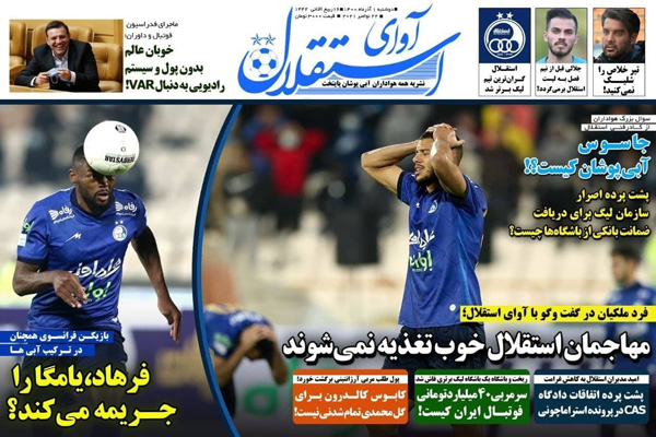 صفحه نخست روزنامه های ورزشی امروز دوشنبه اول آذر صفحه نخست روزنامه های ورزشی امروز دوشنبه اول آذر