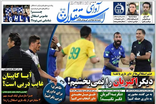 صفحه نخست روزنامه های ورزشی امروز چهارشنبه 10 آذر