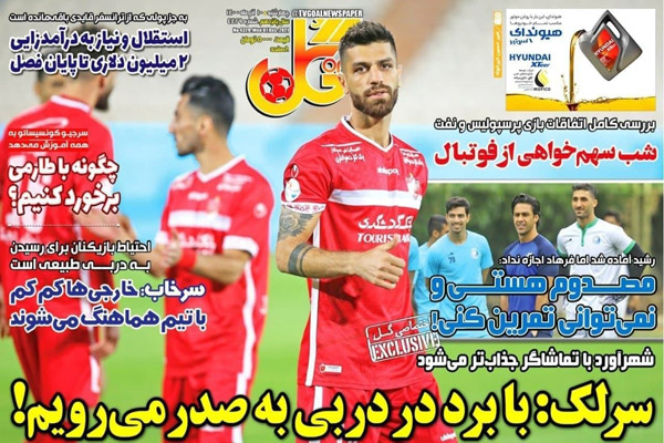صفحه نخست روزنامه های ورزشی امروز چهارشنبه 10 آذر