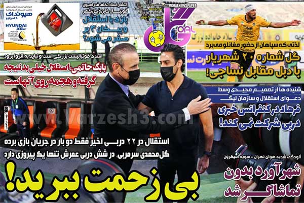 صفحه نخست روزنامه های ورزشی امروز پنجشنبه 11 آذر