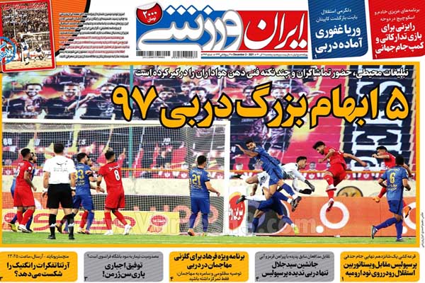 صفحه نخست روزنامه های ورزشی امروز پنجشنبه 11 آذر