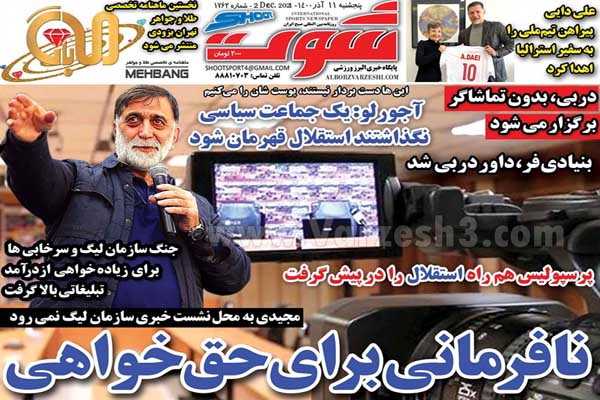 صفحه نخست روزنامه های ورزشی امروز پنجشنبه 11 آذر