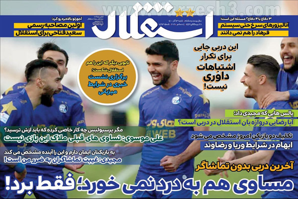 صفحه نخست روزنامه های ورزشی امروز شنبه 13 آذر