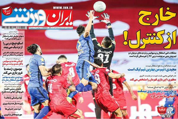 صفحه نخست روزنامه های ورزشی امروز شنبه 13 آذر