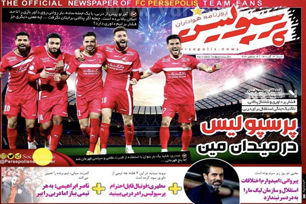 صفحه نخست روزنامه های ورزشی امروز شنبه 13 آذر