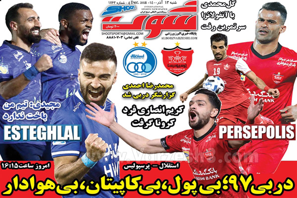 صفحه نخست روزنامه های ورزشی امروز شنبه 13 آذر