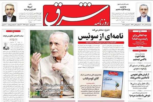 صفحه نخست روزنامه های امروز دوشنبه 15 آذر ماه