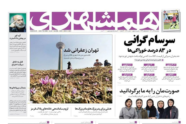 صفحه نخست روزنامه های امروز دوشنبه 15 آذر ماه
