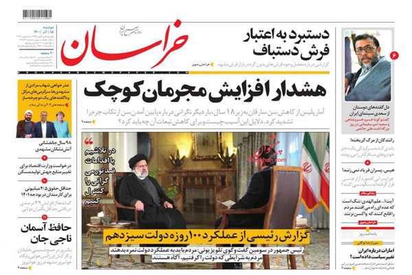 صفحه نخست روزنامه های امروز دوشنبه 15 آذر ماه