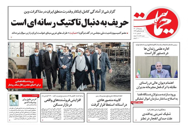 صفحه نخست روزنامه های امروز دوشنبه 15 آذر ماه