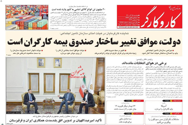 صفحه نخست روزنامه های امروز دوشنبه 15 آذر ماه