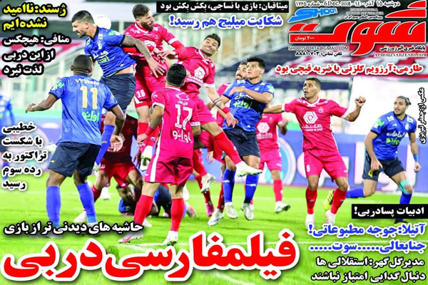 صفحه نخست روزنامه های ورزشی امروز دوشنبه 15 آذر
