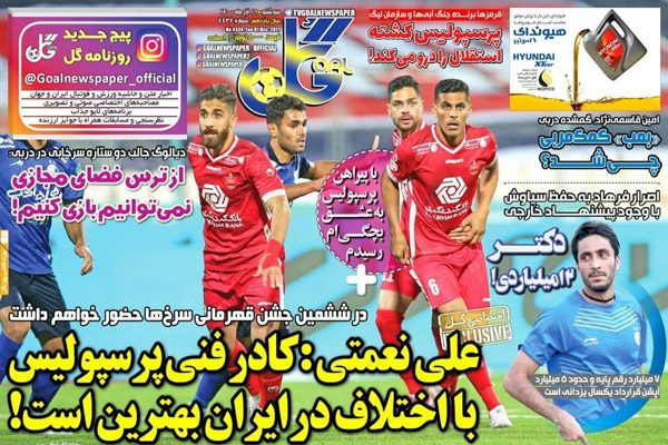 صفحه نخست روزنامه های ورزشی امروز سه شنبه 16 آذر